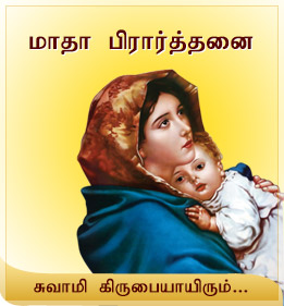 mathapirarthanai